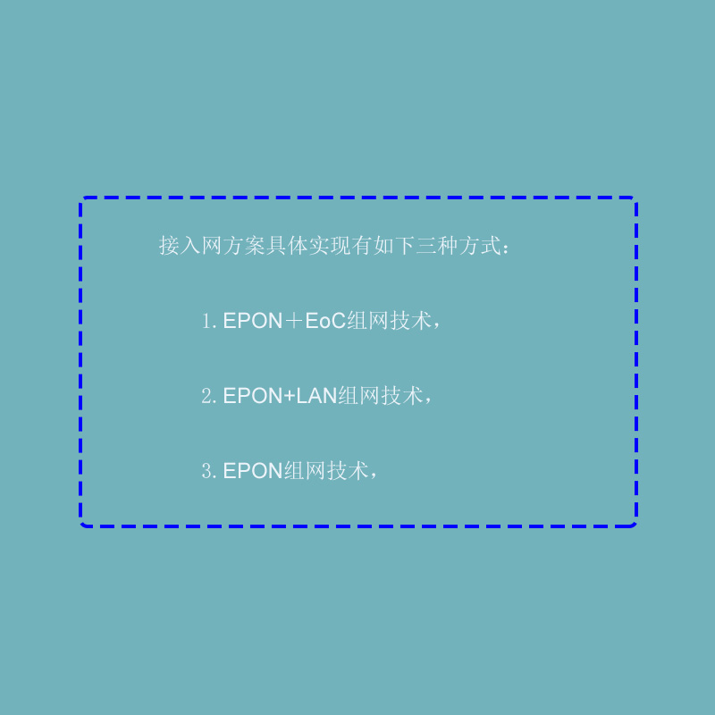 广电数字网双向改造方案综述